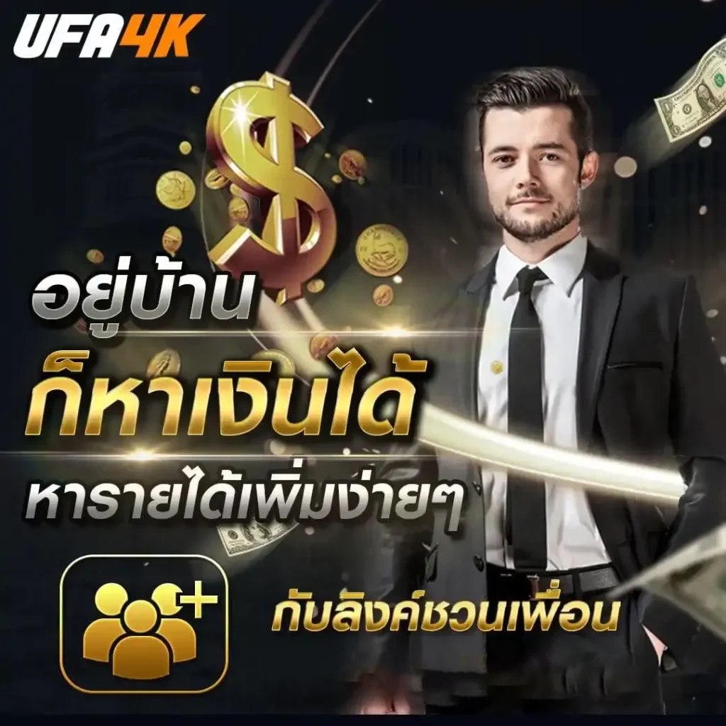 ทางเข้า ufa444